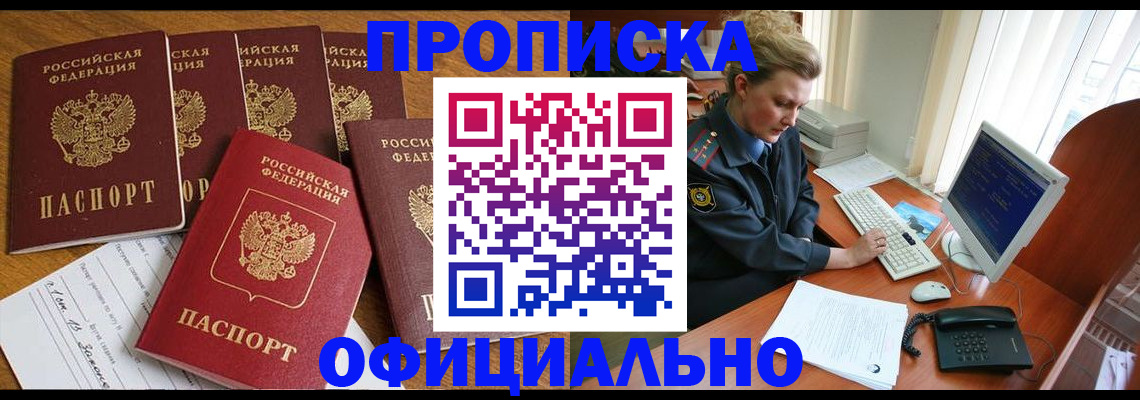 прописка для работы в Суровикино